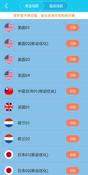 旋风加速vqn官网android下载效果预览图