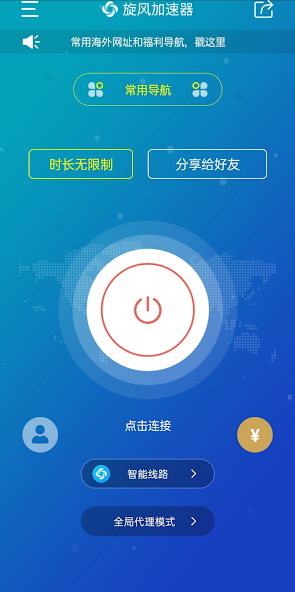 旋风加速vqn官网android下载效果预览图